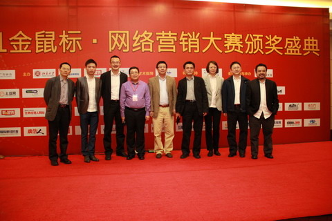 第2屆“金鼠標(biāo)?網(wǎng)絡(luò)營銷大賽” 第2屆“金鼠標(biāo)?網(wǎng)絡(luò)營銷大賽”