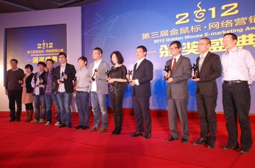 第3屆“金鼠標(biāo)?網(wǎng)絡(luò)營銷大賽”